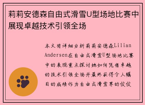 莉莉安德森自由式滑雪U型场地比赛中展现卓越技术引领全场