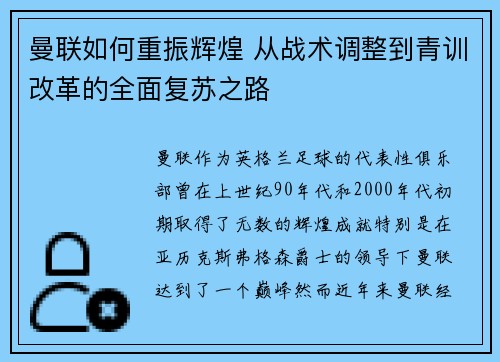 曼联如何重振辉煌 从战术调整到青训改革的全面复苏之路
