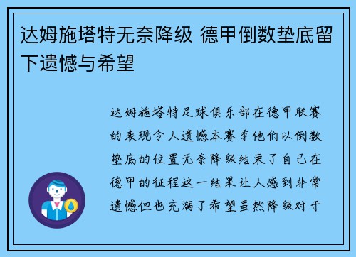 达姆施塔特无奈降级 德甲倒数垫底留下遗憾与希望