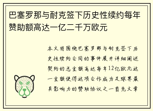巴塞罗那与耐克签下历史性续约每年赞助额高达一亿二千万欧元