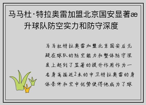 马马杜·特拉奥雷加盟北京国安显著提升球队防空实力和防守深度 马马杜·特拉奥雷加盟北京国安显著提升球队防空实力和防守深度